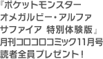 ポケットモンスター オメガルビー アルファサファイア のサウンドトラックcdが 好評発売中 ポケットモンスター オメガルビー ポケットモンスター アルファサファイア 公式サイト