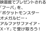 ポケットモンスター オメガルビー アルファサファイア のサウンドトラックcdが 好評発売中 ポケットモンスター オメガルビー ポケットモンスター アルファサファイア 公式サイト