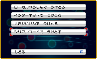 伝説のポケモン ラティアス ラティオスに出会える むげんのチケット のシリアルコードをプレゼント ポケットモンスター オメガルビー ポケットモンスター アルファサファイア 公式サイト