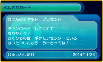 伝説のポケモン ラティアス ラティオスに出会える むげんのチケット のシリアルコードをプレゼント ポケットモンスター オメガルビー ポケットモンスター アルファサファイア 公式サイト