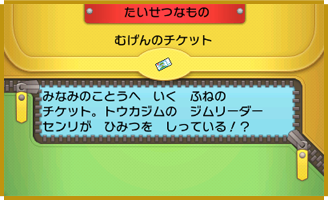 伝説のポケモン ラティアス ラティオスに出会える むげんのチケット のシリアルコードをプレゼント ポケットモンスター オメガルビー ポケットモンスター アルファサファイア 公式サイト