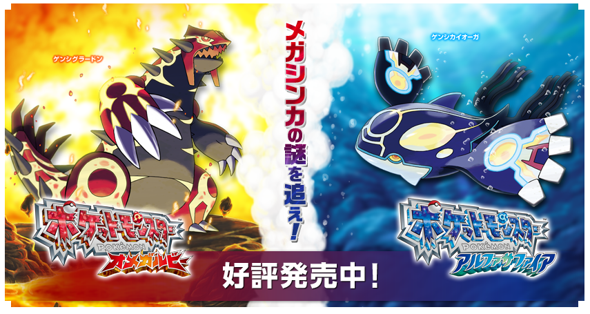 ポケモン Oras ポケモンoras伝説一覧と入手場所 条件総まとめ オメガルビーアルファサファイア攻略signin Stg Ets Org