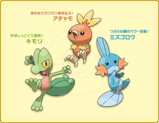 旅の最初のころに出会うポケモンたち | 『ポケットモンスター オメガ ...