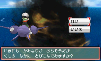 黒雲の奥では、いったい、どんなポケモンと出会えるのか!?