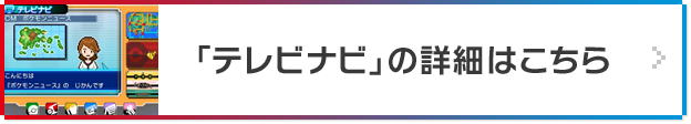 「テレビナビ」の詳細はこちら