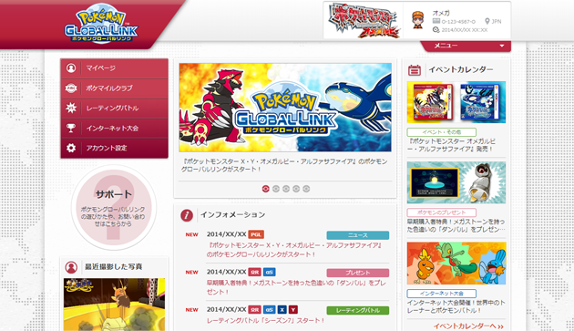 ポケモングローバルリンク とは ポケットモンスター オメガルビー ポケットモンスター アルファサファイア 公式サイト