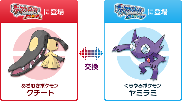 通信交換でポケモンを集めよう ポケットモンスター オメガルビー ポケットモンスター アルファサファイア 公式サイト