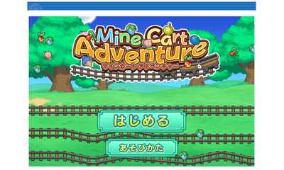 ポケモングローバルリンクに 新しいアトラクション登場 Mine Cart Adventure マインカートアドベンチャー ポケットモンスター オメガルビー ポケットモンスター アルファサファイア 公式サイト