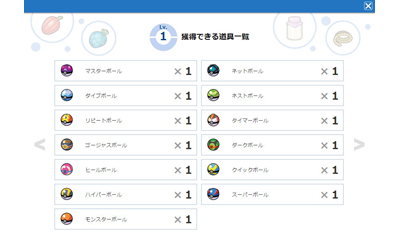 ⑦たくさん遊んで、いろんなモンスターボールを手に入れよう！