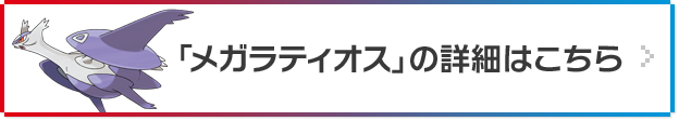 「メガラティオス」の詳細はこちら