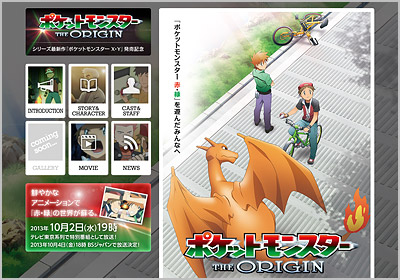 News ポケットモンスター ジ オリジン スペシャルサイト