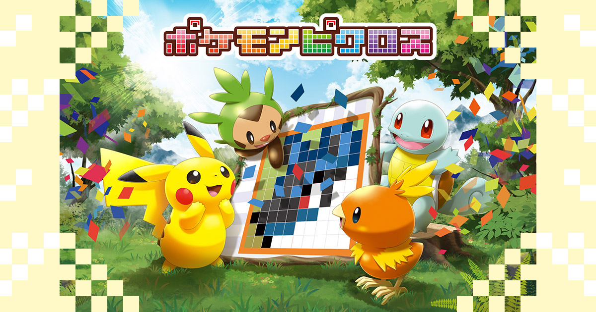 ポケモンピクロス の遊び方 ポケモンピクロス 公式サイト