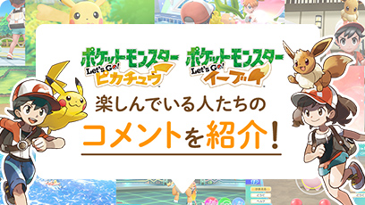 トップページ｜『ポケットモンスター Let's Go! ピカチュウ