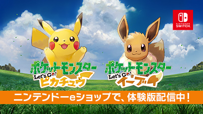 任天堂スイッチ　ポケットモンスター　レッツゴーピカチュウ