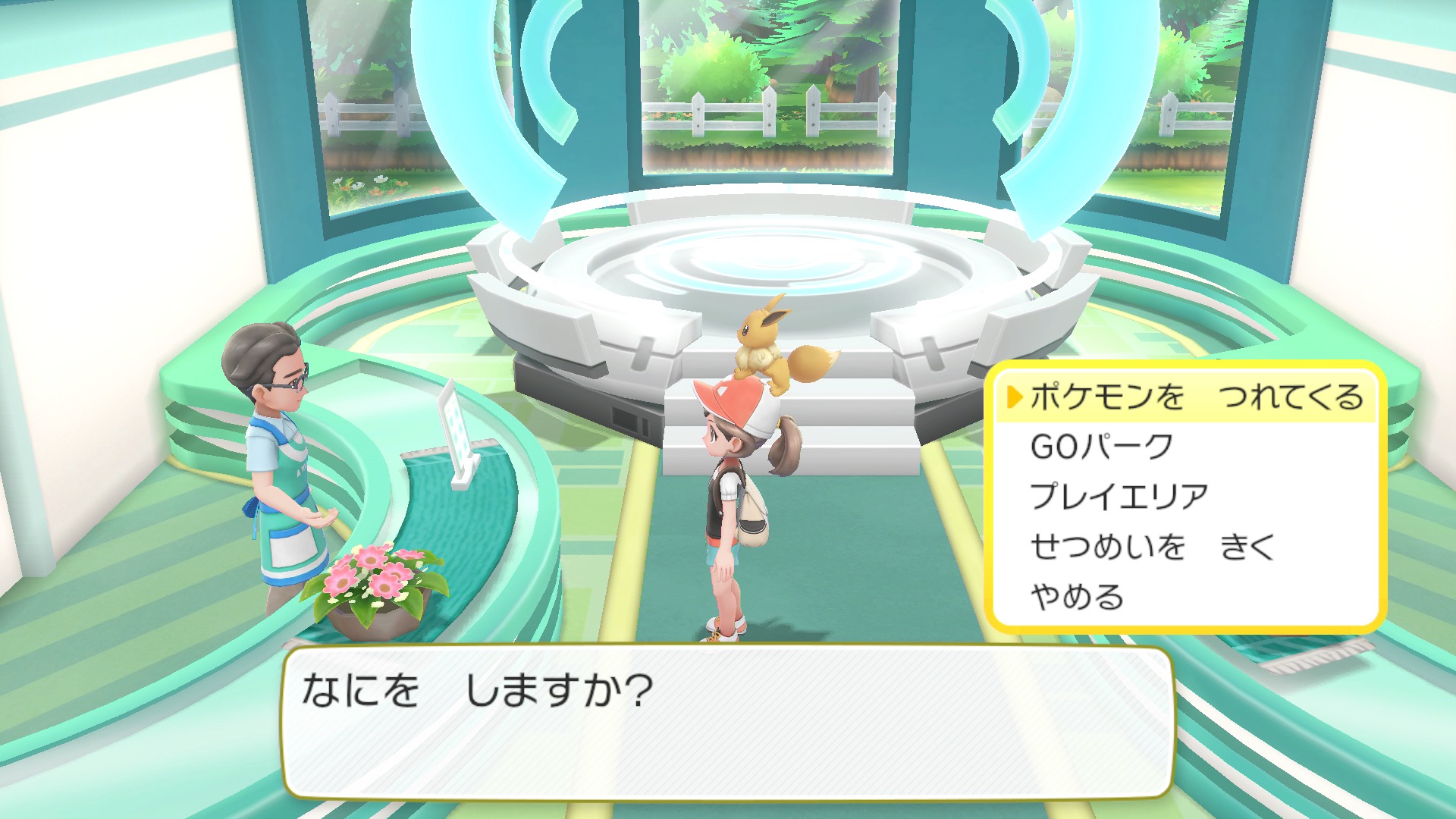 ポケモン Go からポケモンを送る方法をチェック ポケットモンスター Let S Go ピカチュウ ポケットモンスター Let S Go イーブイ 公式サイト