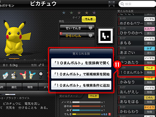 操作方法について Ipadの使い方 ポケモン図鑑 For Ios 公式サイト