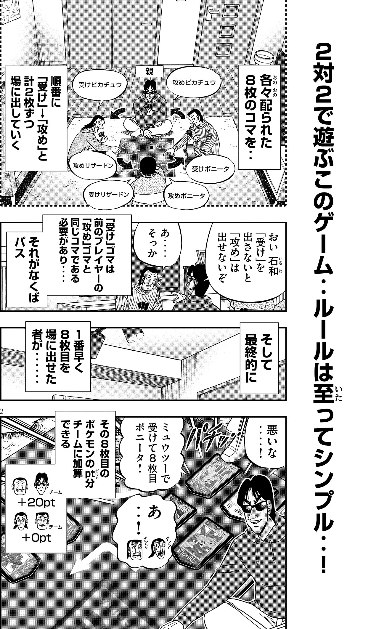 マンガ P.2