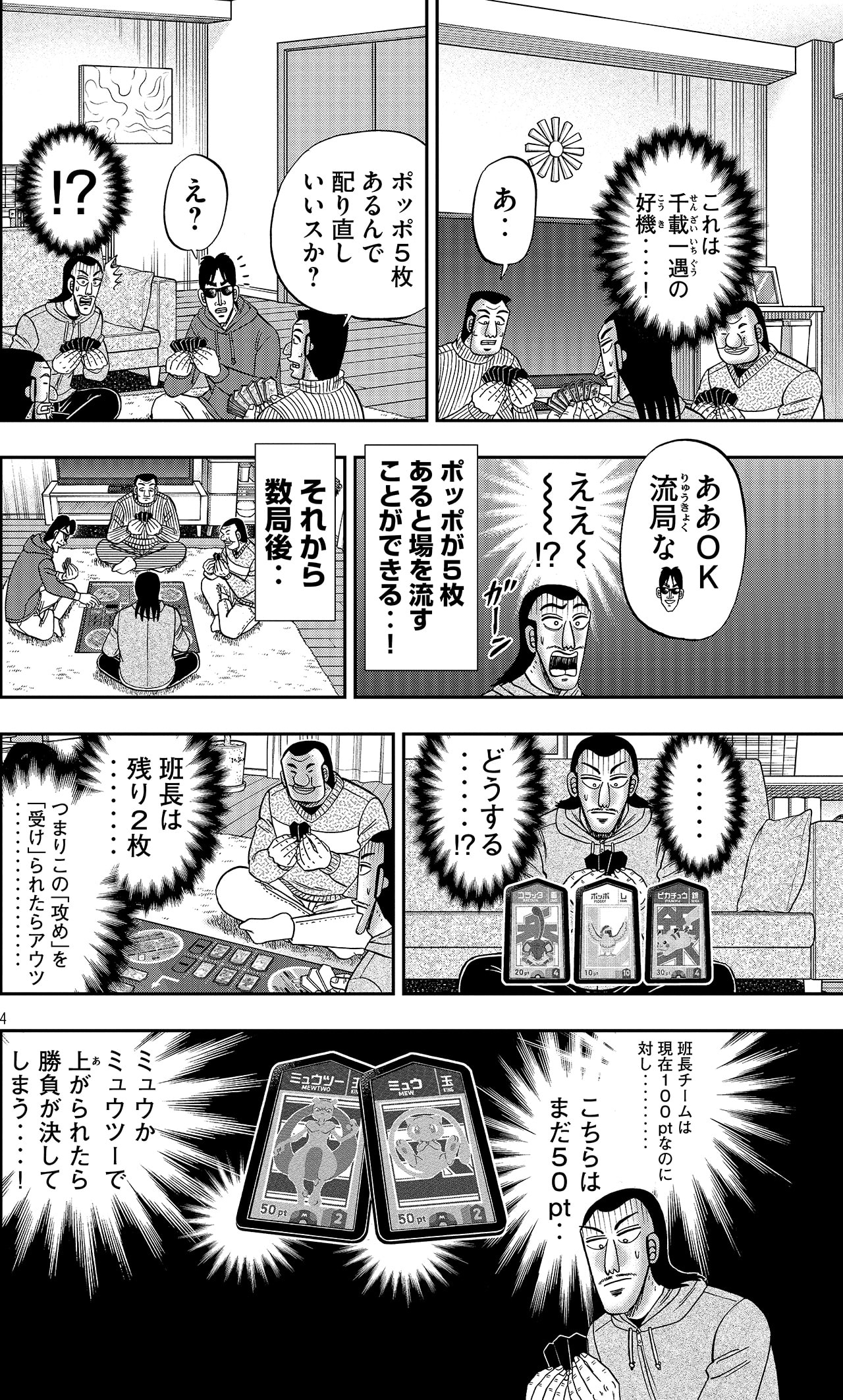 マンガ P.4