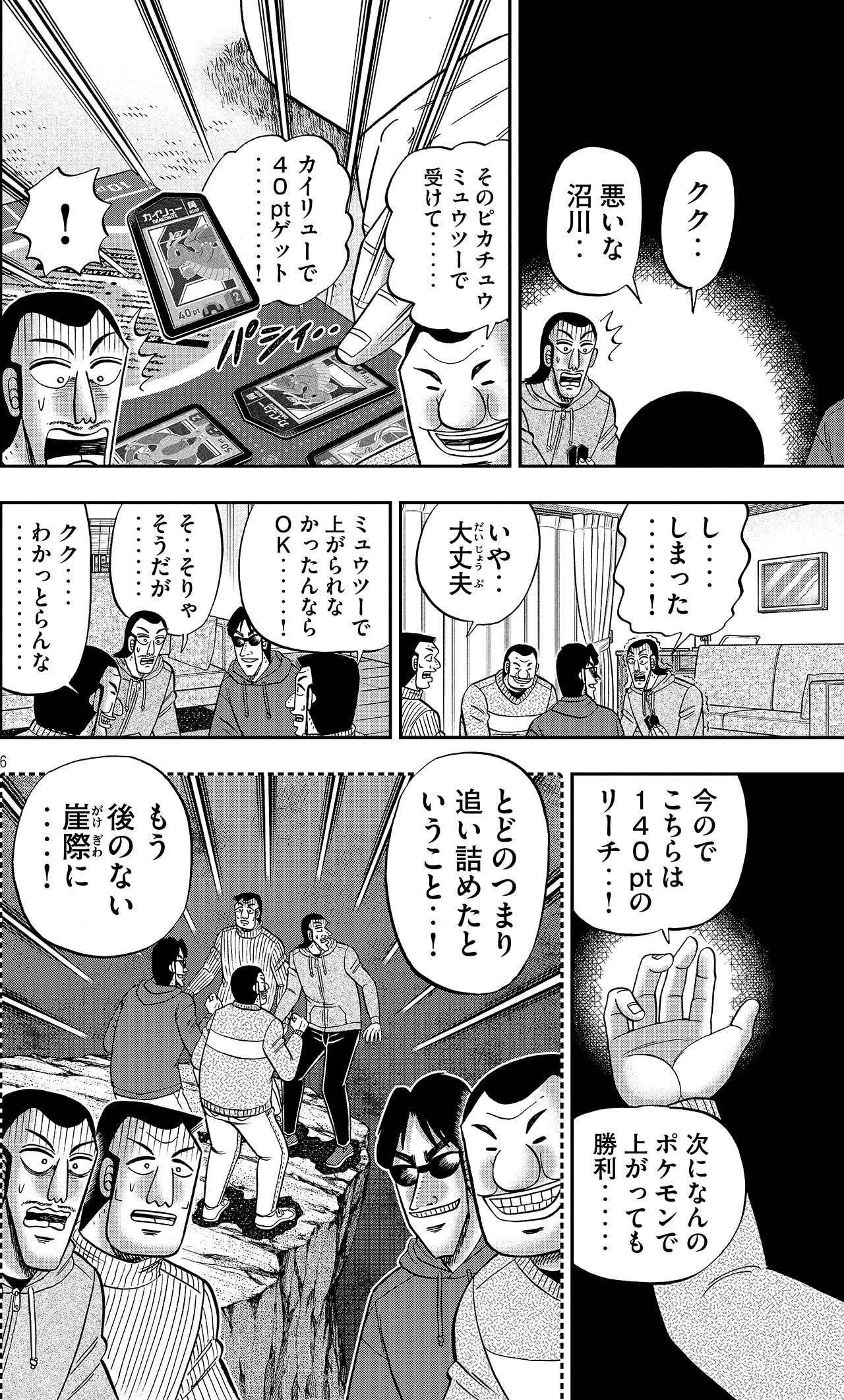 マンガ P.6