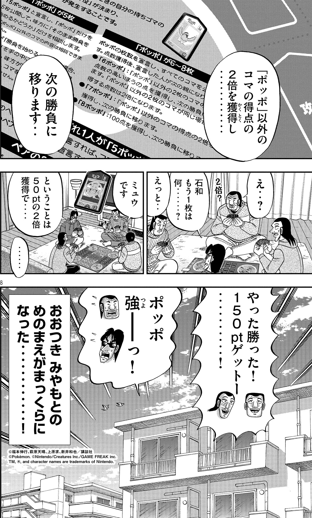 マンガ P.8