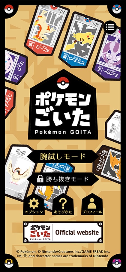 ポケモンごいた アプリ画面イメージ1