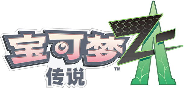 『Pokémon LEGENDS Z-A』公式サイト