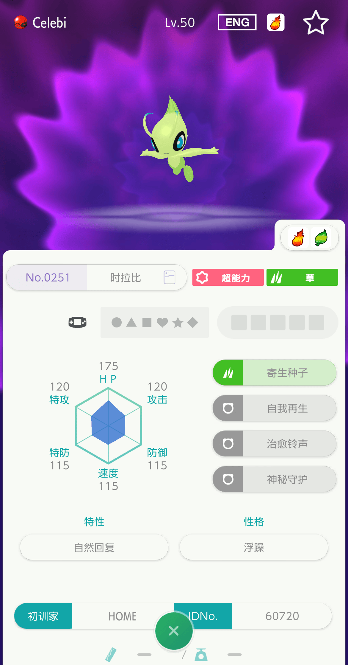 セレビィ