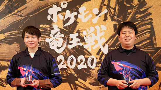 「ポケモン竜王戦2020」の優勝者を発表！