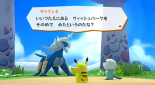 ポケパークのポケモンたち ポケパーク2 Beyond The World 公式サイト