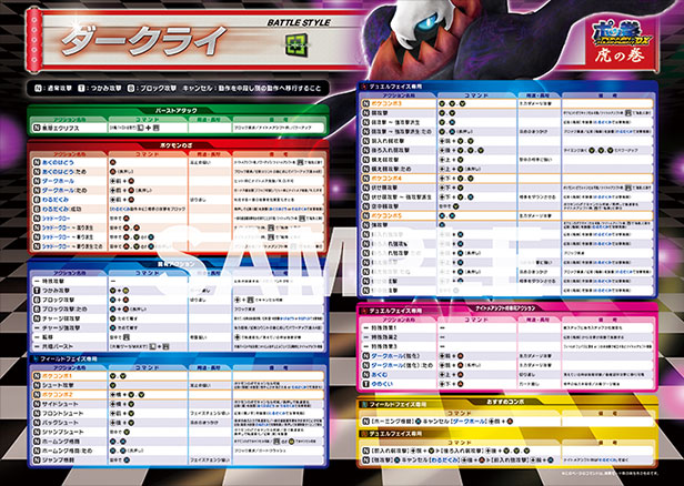 早期購入特典はバトルに役立つ情報満載の冊子 ポッ拳 Dx 虎の巻 ポッ拳 Pokken Tournament Dx 公式サイト