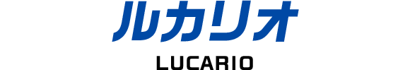 ルカリオ