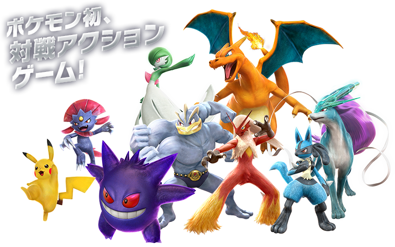 ポッ拳 Pokken Tournament Wii U版公式サイト