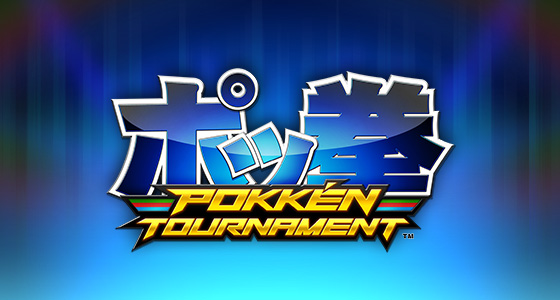 ポッ拳 Pokken Tournament Wii U版公式サイト