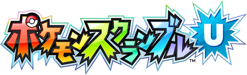 http://www.pokemon.co.jp/ex/scrambleU/images/kv_ttl.png