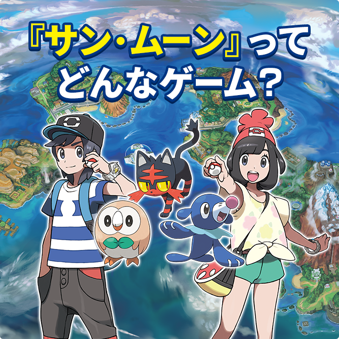 ポケットモンスター サン ムーン 公式サイト