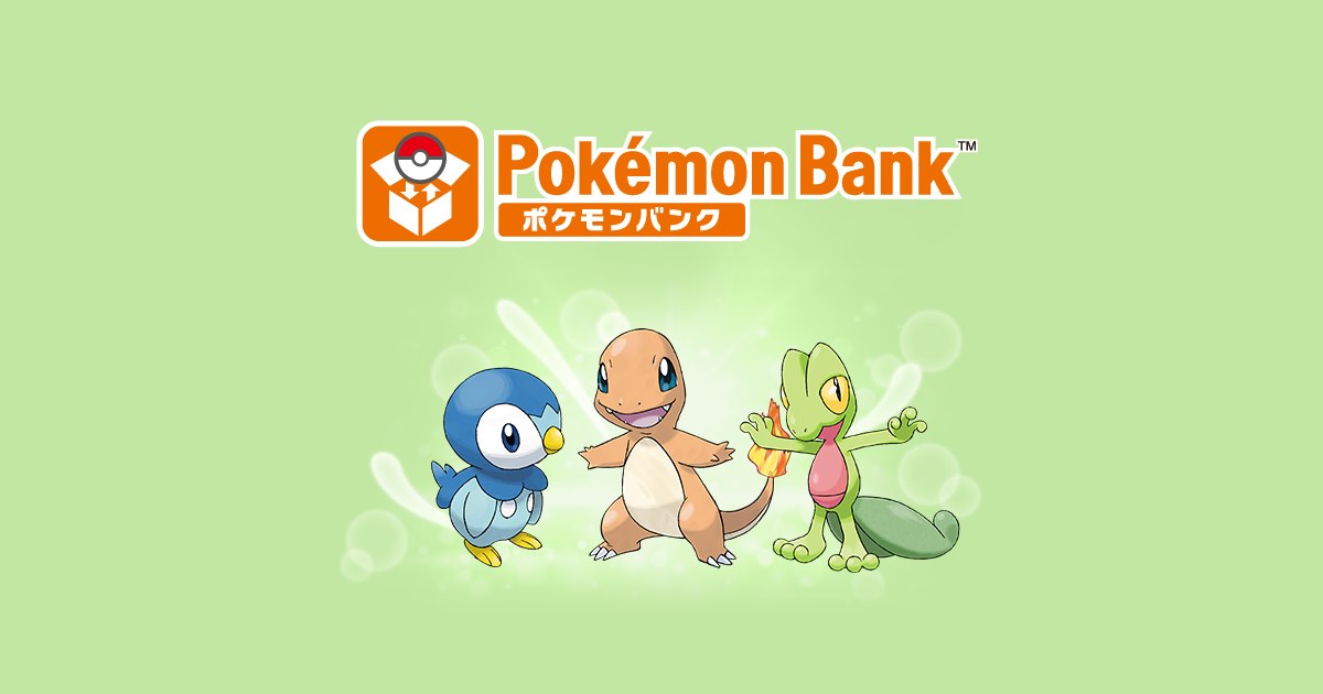 ポケモンバンク で ポケモンたちを サン ムーン に集結 ポケットモンスター サン ムーン 公式サイト