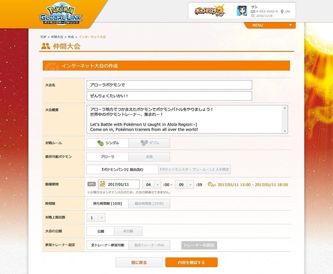 新機能 仲間大会 で 自分たちだけのバトル大会を開こう ポケットモンスター サン ムーン 公式サイト