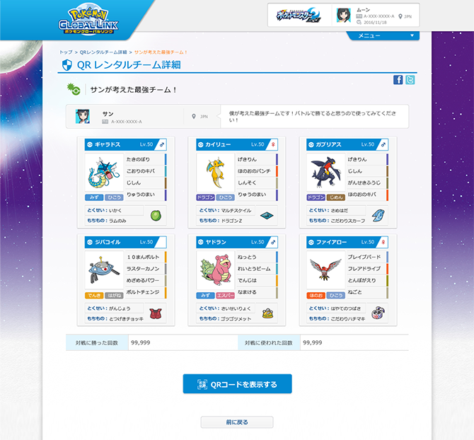 世界ランカーのポケモンをレンタルしてバトルしよう ポケットモンスター サン ムーン 公式サイト