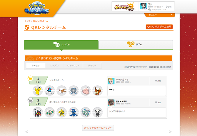 世界ランカーのポケモンをレンタルしてバトルしよう ポケットモンスター サン ムーン 公式サイト