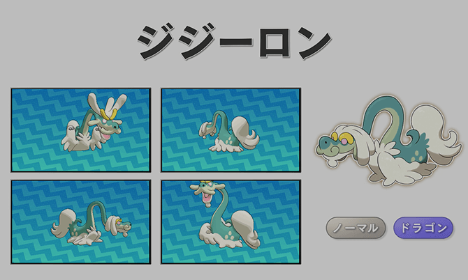 ジジーロン ポケットモンスター サン ムーン 公式サイト