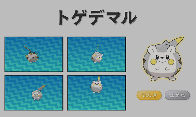 トゲデマル ポケットモンスター サン ムーン 公式サイト