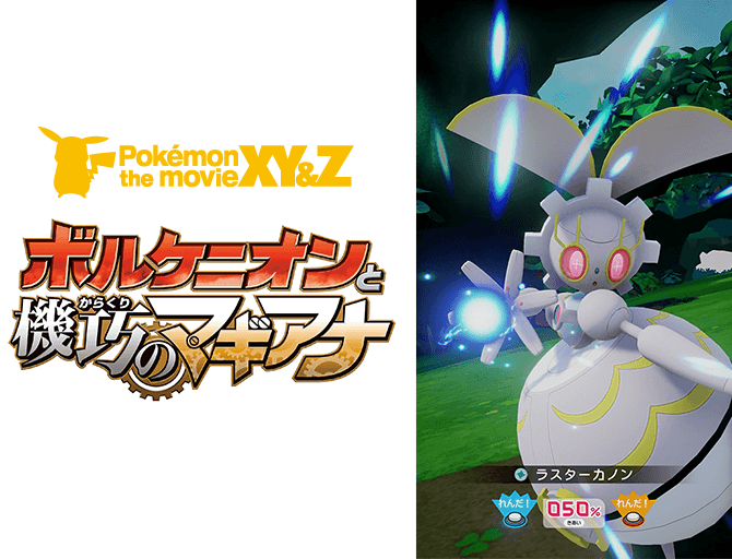 幻のポケモン マギアナ を手に入れよう ポケットモンスター サン ムーン 公式サイト