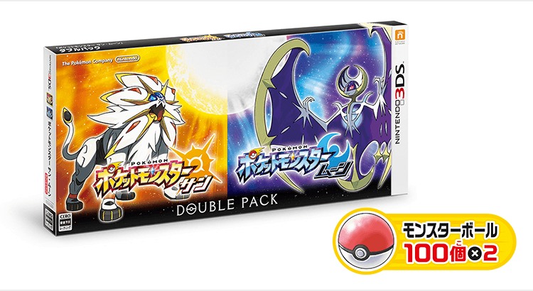 ポケットモンスター サン ムーン ダブルパックを数量限定で発売 ポケットモンスター サン ムーン 公式サイト