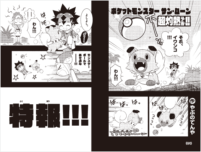 イワンコが主人公の新マンガ ポケットモンスター ホライズン コロコロ10月号でスタート ポケットモンスター サン ムーン 公式サイト