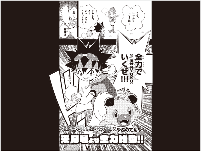 イワンコが主人公の新マンガ ポケットモンスター ホライズン コロコロ10月号でスタート ポケットモンスター サン ムーン 公式サイト