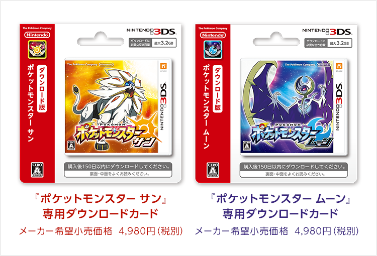 ダウンロードカードと専用ダウンロード番号が好評発売中 ポケットモンスター サン ムーン 公式サイト