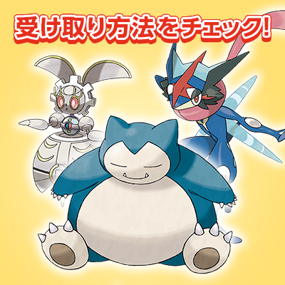 2大早期購入特典 本気を出すカビゴン を手に入れよう ポケットモンスター サン ムーン 公式サイト