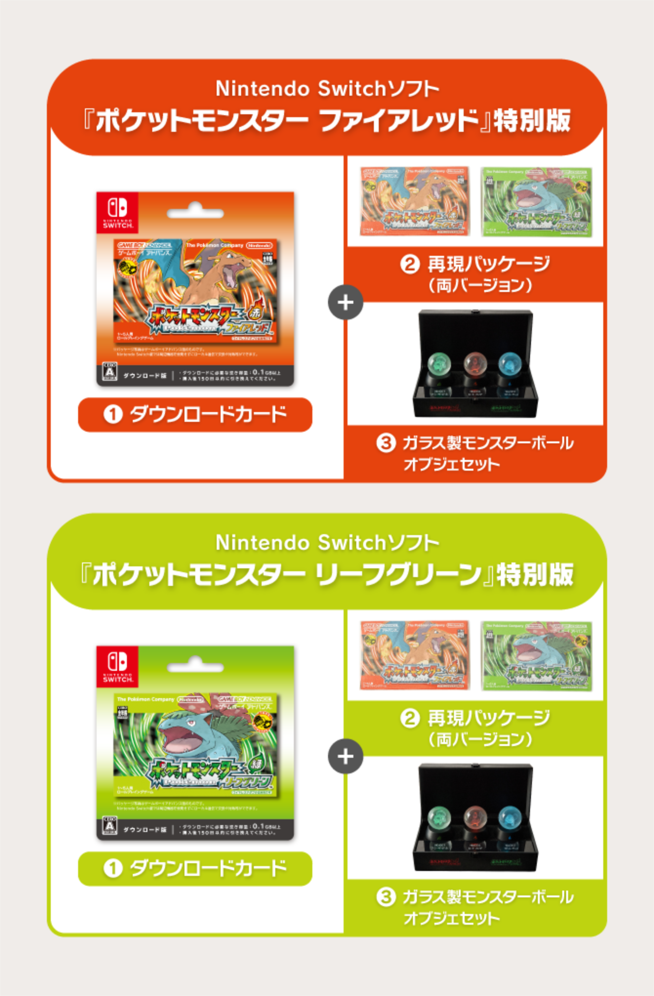 Nintendo Switchソフト『ポケットモンスター ファイアレッド』特別版　Nintendo Switchソフト『ポケットモンスター リーフグリーン』特別版