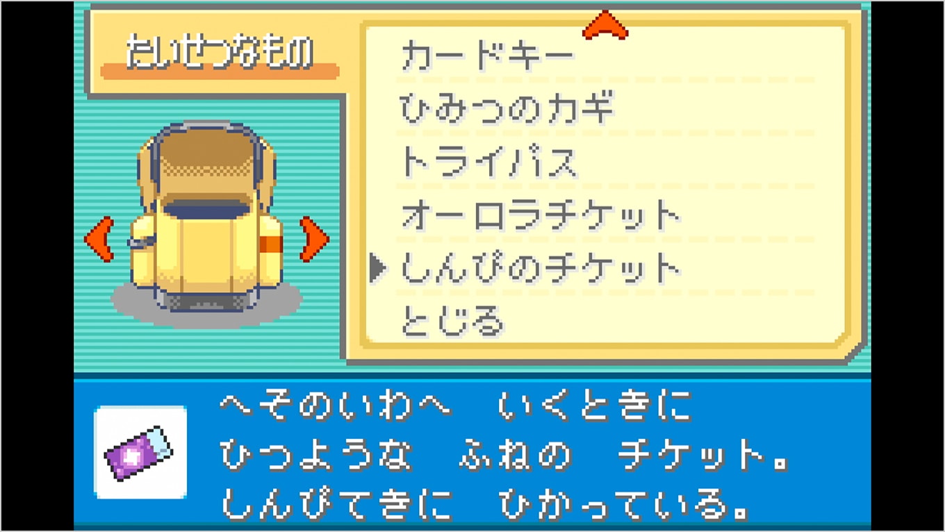 オーロラチケット