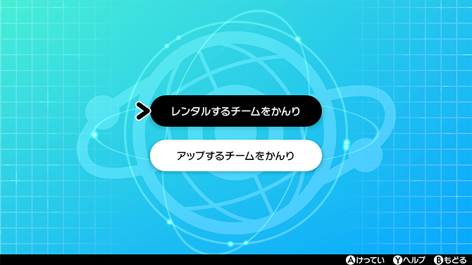 レンタルチーム ポケットモンスター ソード シールド 公式サイト